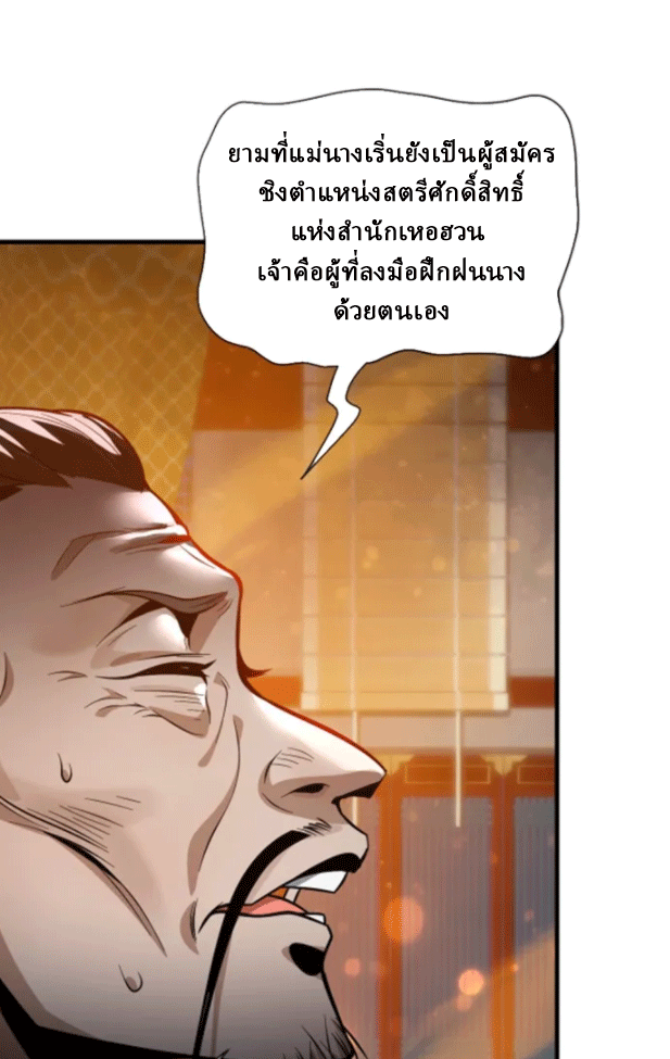 จอมมารสุดแกร่ง ล้างแค้นศิษย์ทรยศ ตอนที่ 69 หน้า 16