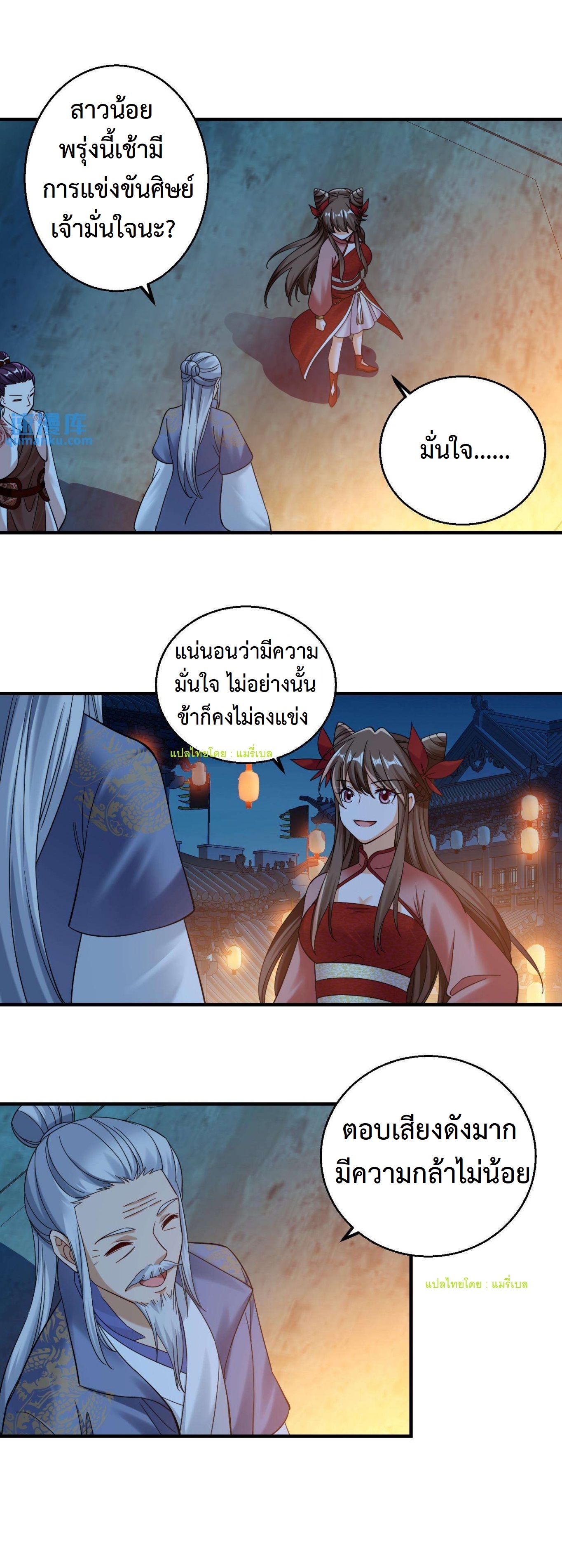 ปีศาจที่ไร้เทียมทานในโลก ตอนที่ 137 หน้า 6