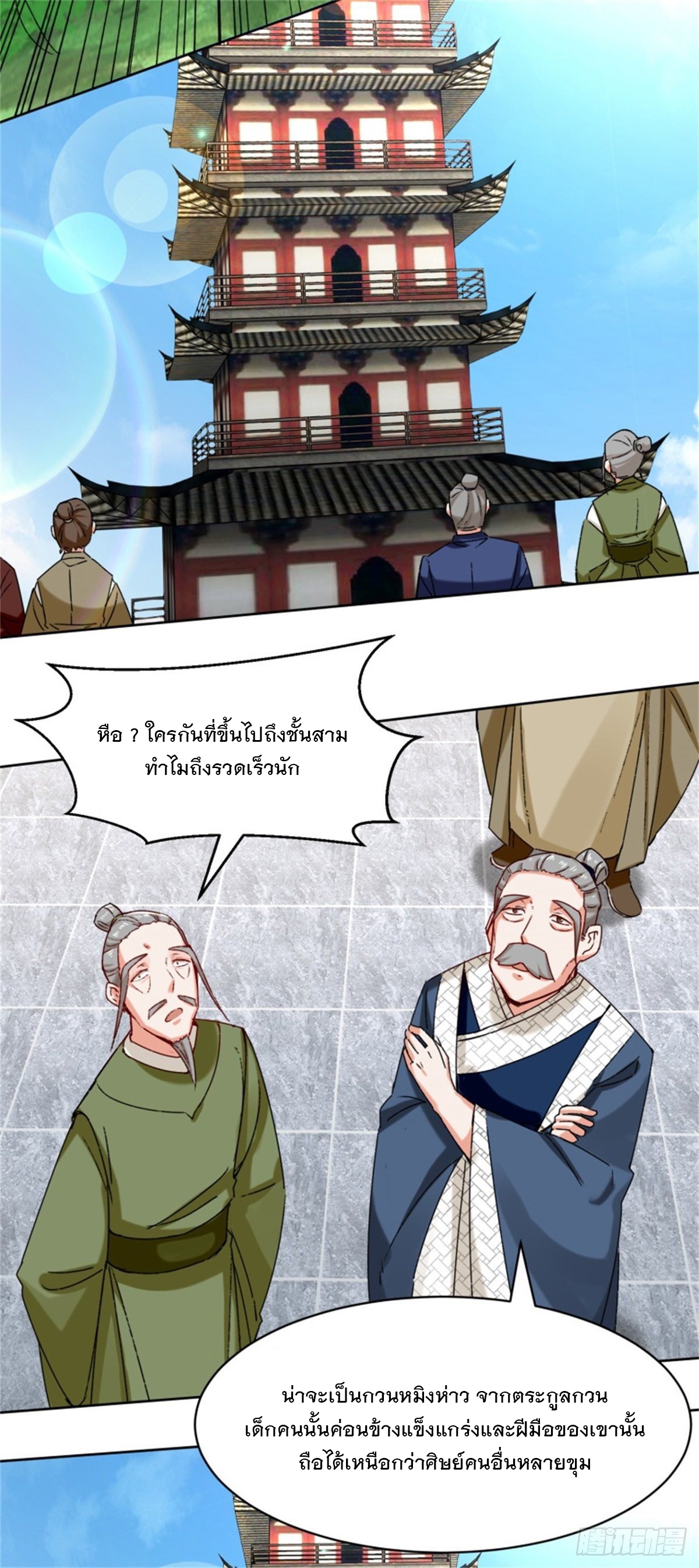 ข้าคือผู้กลืนกินไร้ที่สิ้นสุด (ชนจีน) ตอนที่ 16 หน้า 27