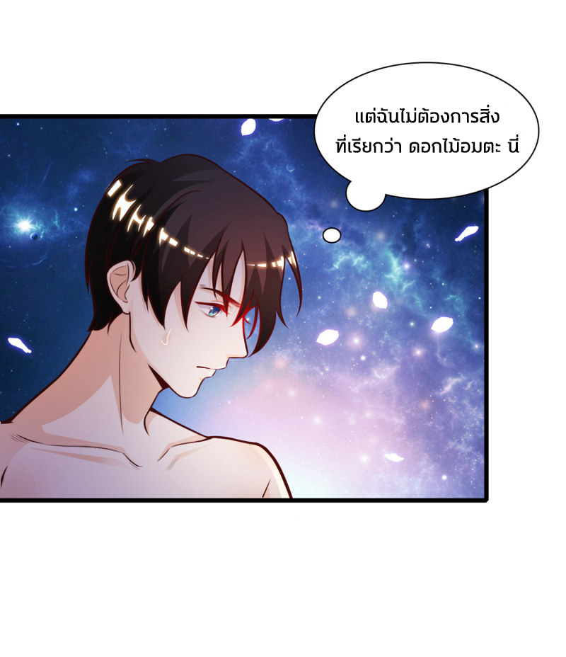 ราชาดอกไม้อมตะ ตอนที่ 1 หน้า 36