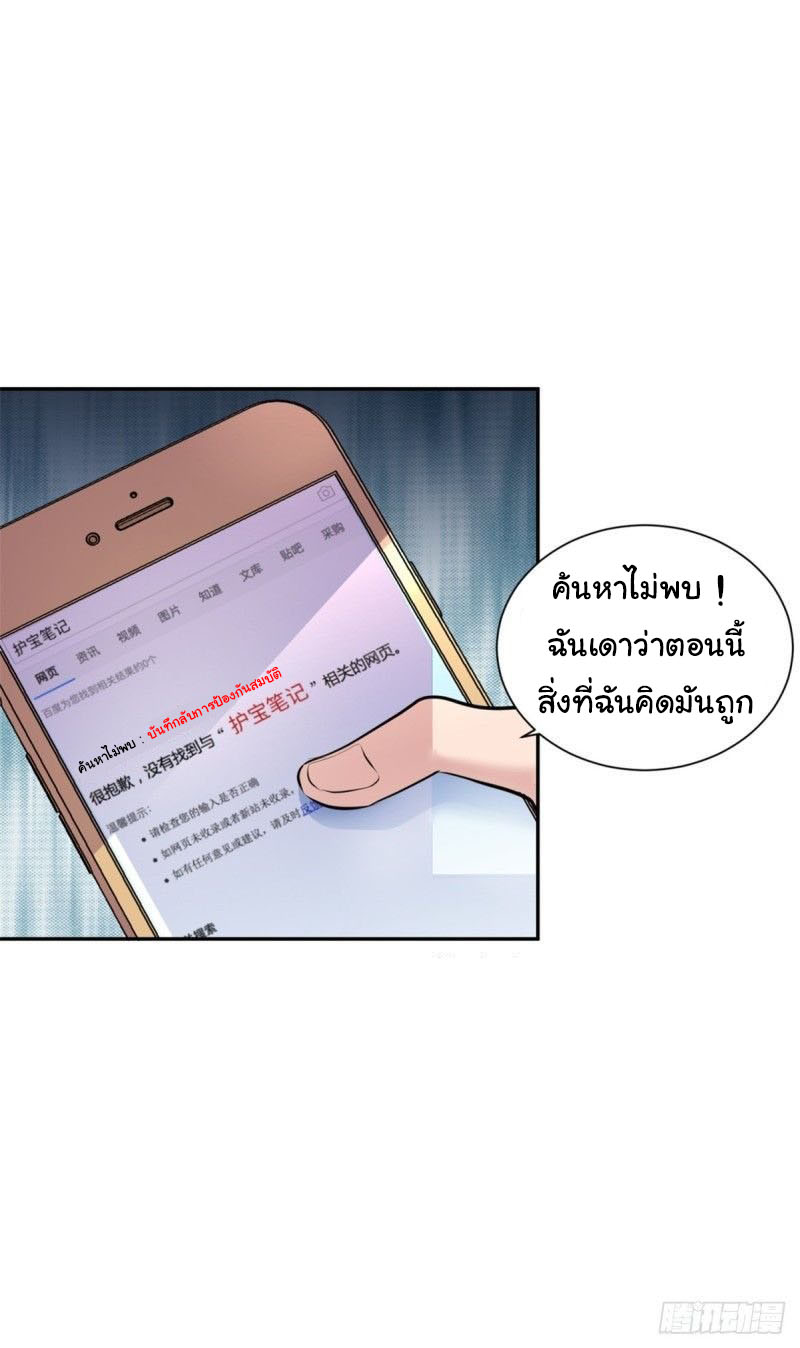 ระบบไลฟ์สด เจ้าพ่อสายเปย์ ตอนที่ 5 หน้า 13