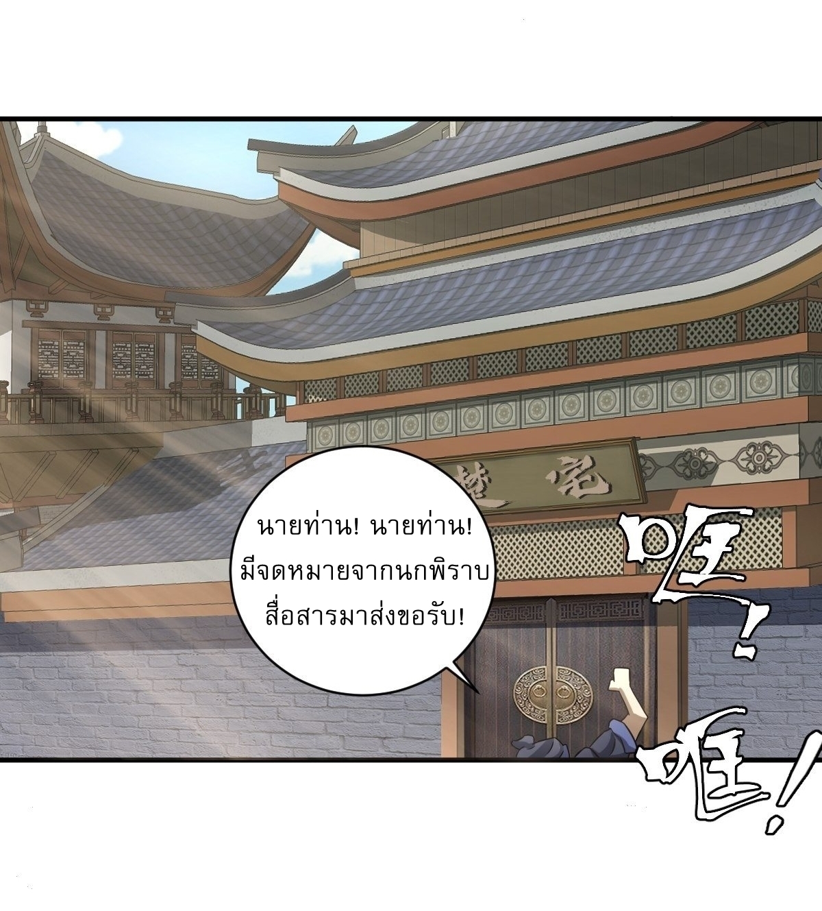 เก็บตัวร้อยปี จากนี้พี่ขอเทพ! INVINCIBLE AFTER A HUNDRED YEARS OF SECLUSION ตอนที่ 11 หน้า 13
