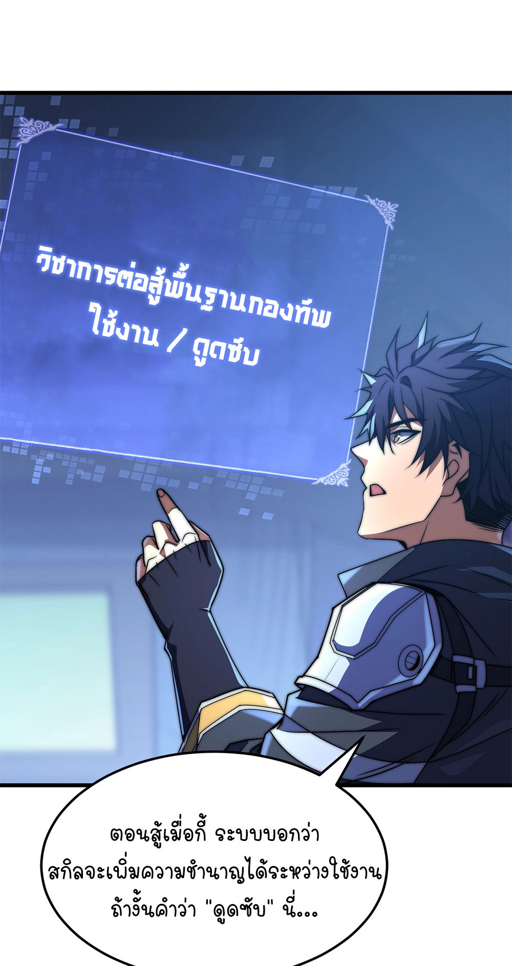 ครองบัลลังก์เทพ ด้วยการเผาศพแล้วกลืนกินวิญญาณ | Becoming a God by Devouring Souls in the Crematorium ตอนที่ 2 หน้า 27