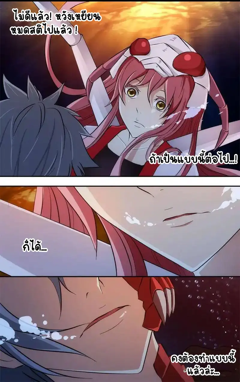  Metamorphosis ตอนที่ 30 หน้า 10