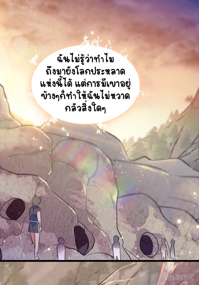 Romance In The Beast World ตอนที่ 9 หน้า 12