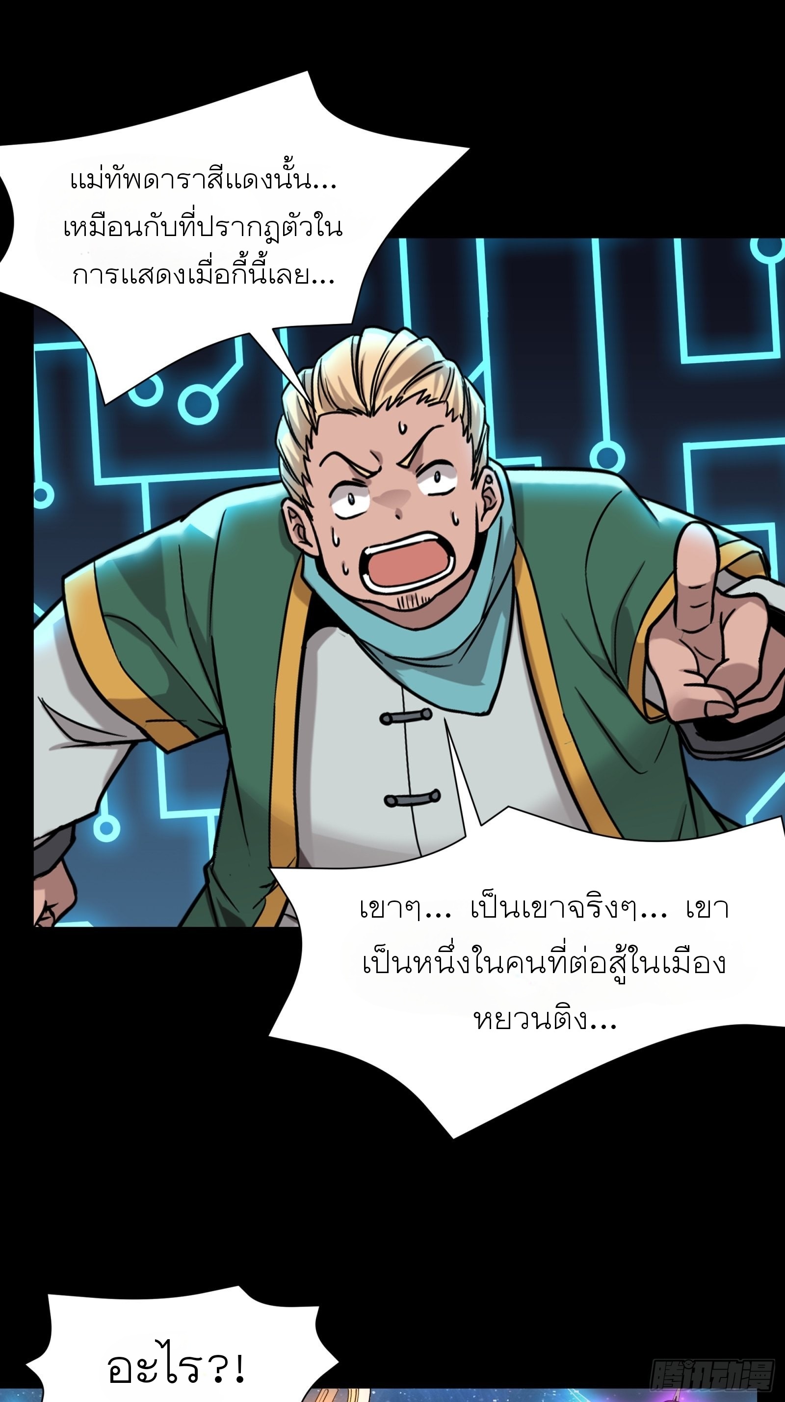 Legend of Star Genera ชนจีน ตอนที่ 77 หน้า 9