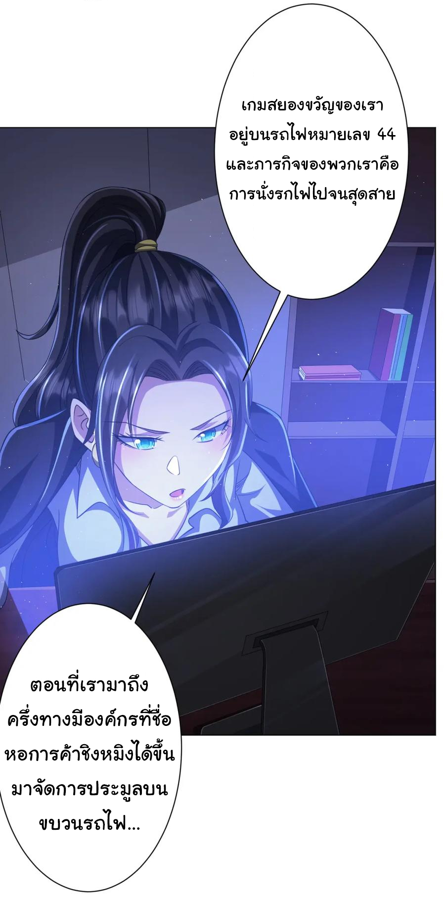 Start with trillions of coins ตอนที่ 44 หน้า 33