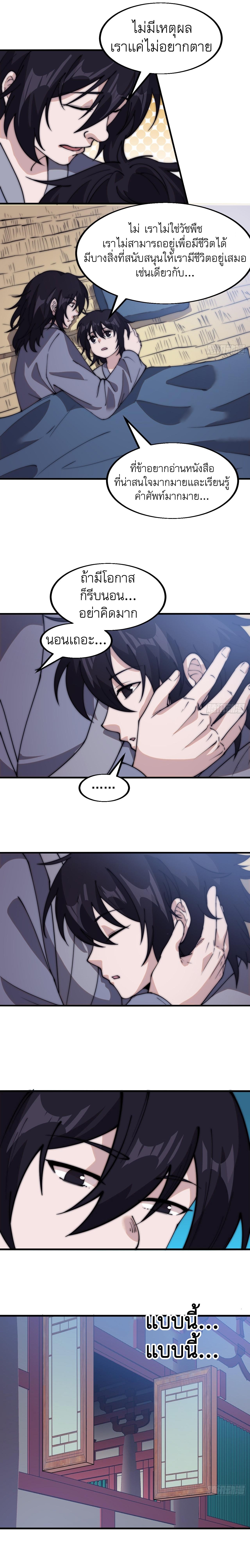Starting a Mountain ตอนที่ 556 หน้า 6