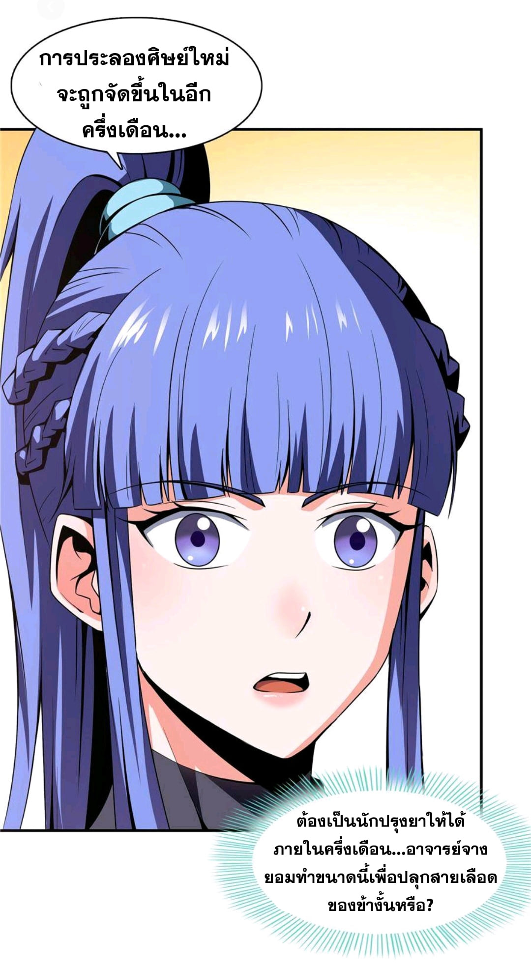 Library Of Heaven's Path ตอนที่ 63 หน้า 23