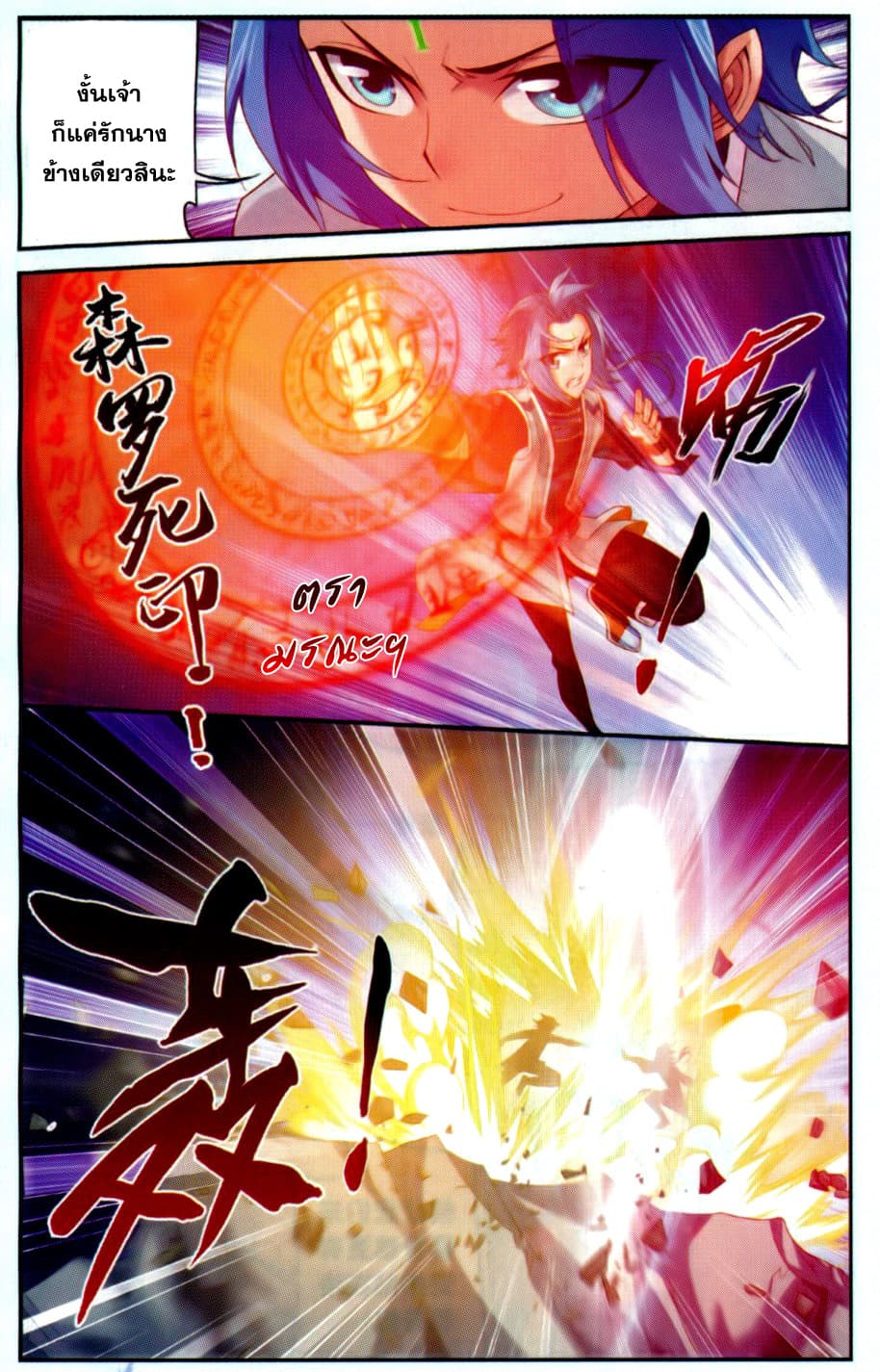 Da Zhu Zai ศึกปรมาจารย์สะท้านฟ้า (ชนจีน) ตอนที่ 53 หน้า 15