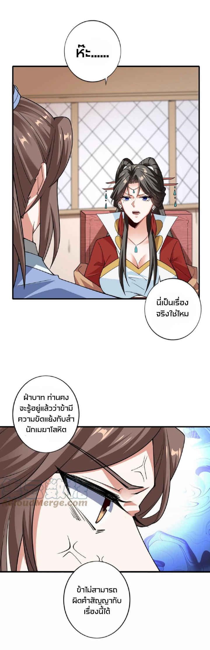ข้าถูกอัญเชิญมาเพื่อช่วยจักรพรรดินี (ยังไม่ชนฉบับ) ตอนที่ 34 หน้า 8
