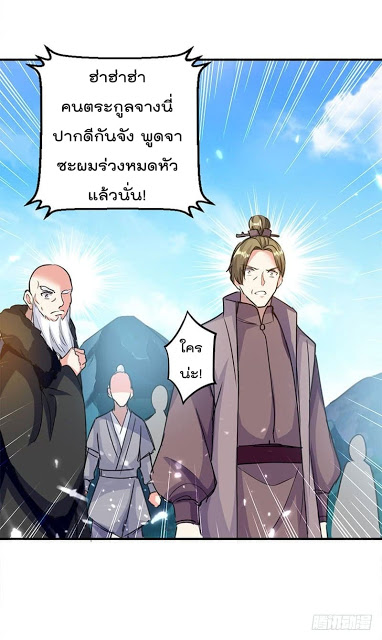Emperor LingTian จักรพรรดิหลิงเทียน ตอนที่ 21 หน้า 3