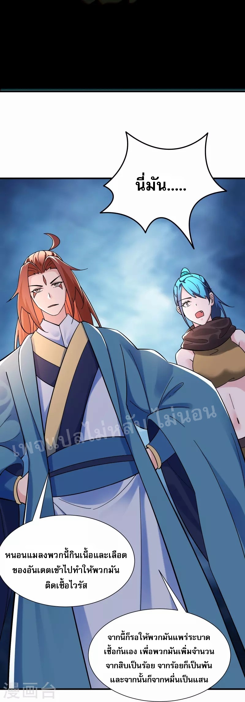 ฮาเร็มของข้ามีแต่ลูกศิษย์หญิงทั้งนั้น ตอนที่ 93 หน้า 9