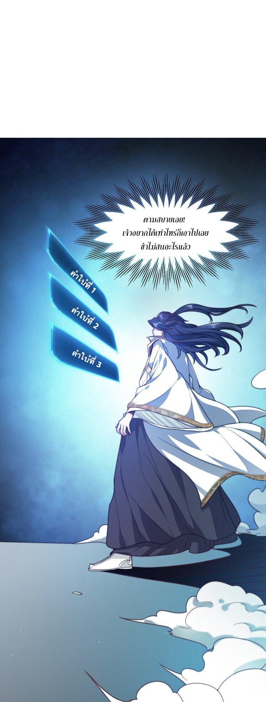 ในฐานะวายร้ายสุดเทพ ชนะพระเอกของเรื่องคงไม่ผิดใช่ไหม? ตอนที่ 2 หน้า 11