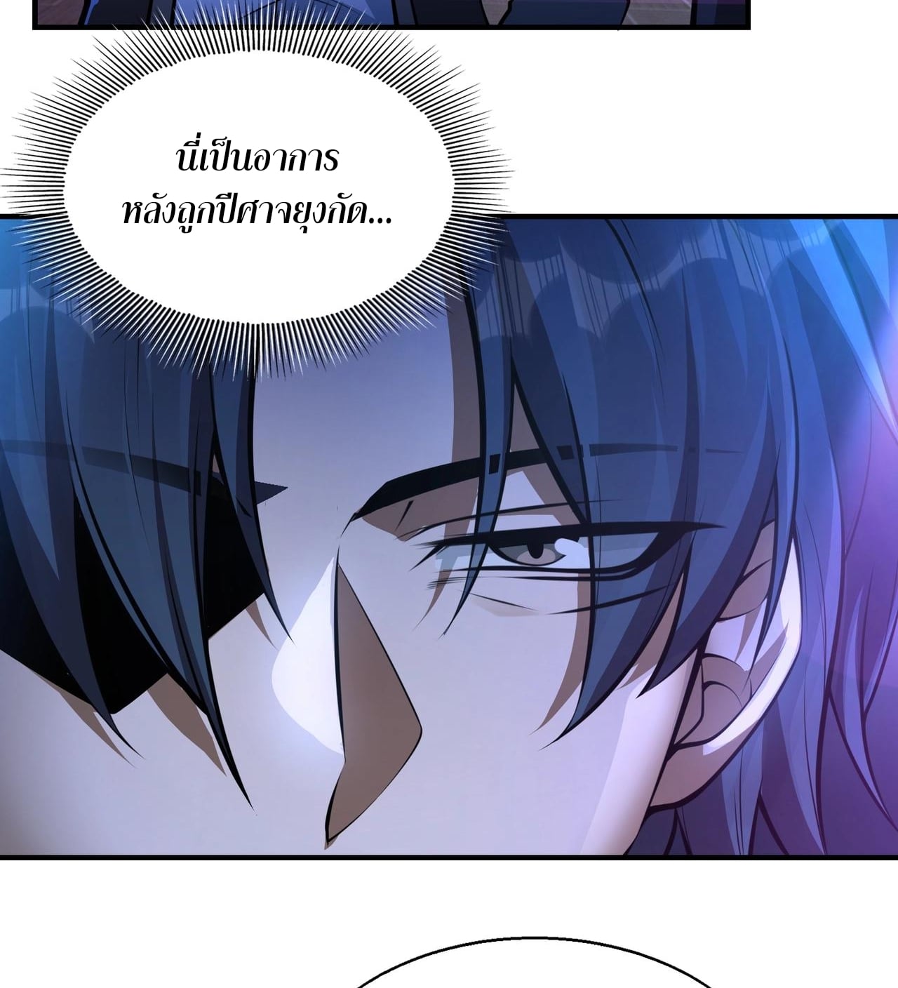 บุรุษผู้มาจากนรก ตอนที่ 7 หน้า 5