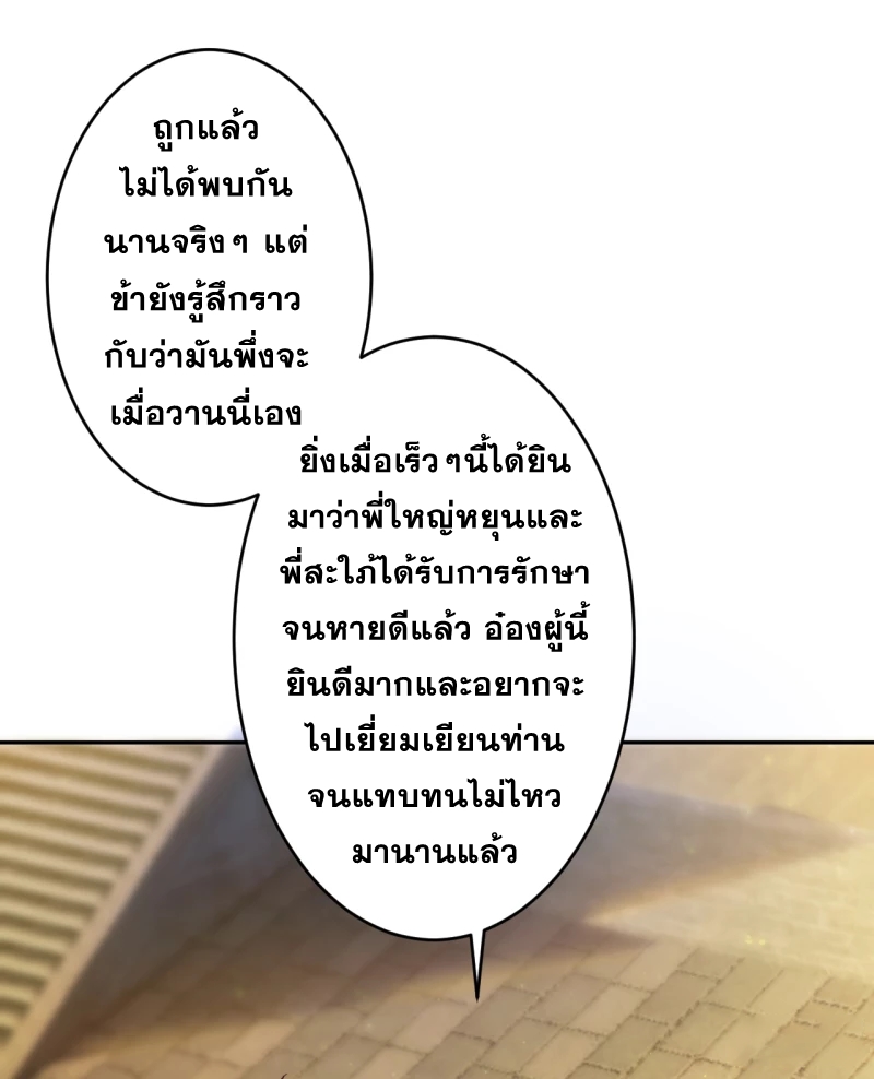 Against the Gods - อสูรพลิกฟ้า ตอนที่ 303 หน้า 24