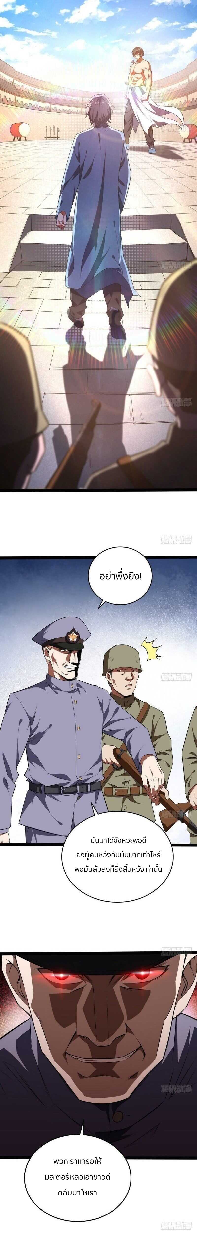 1.เรียกข้าว่าจอมมาร ตอนที่ 20 หน้า 2