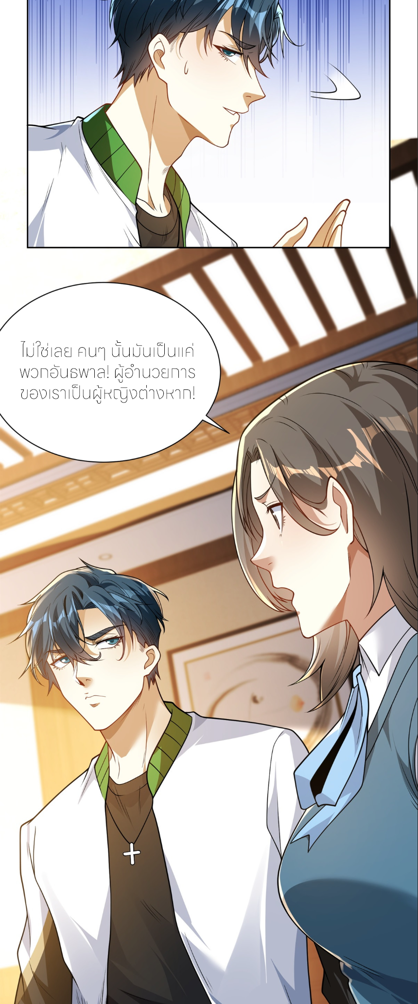 เส้นทางเซียน: ทวงคืนความทรงจำ 🎞️ ตอนที่ 4 หน้า 29