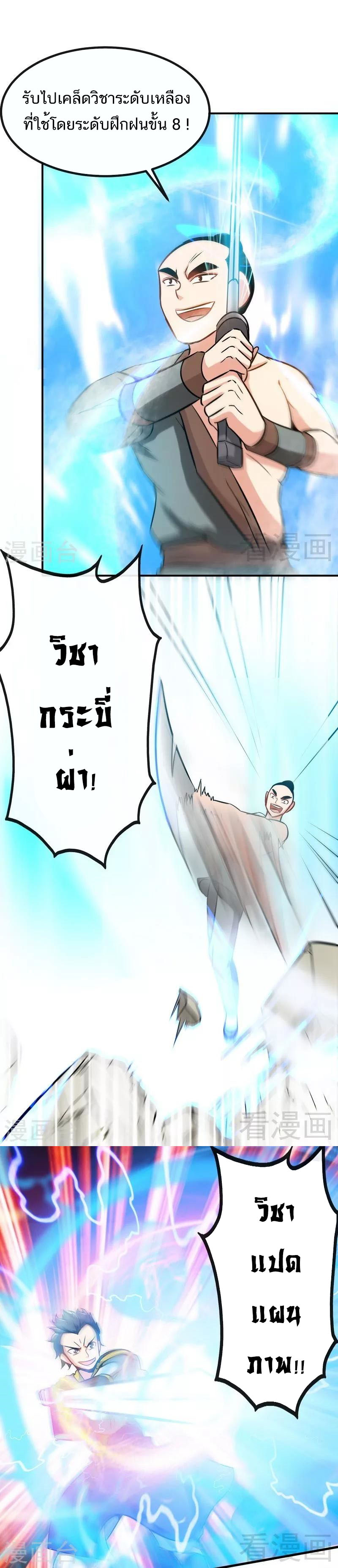 Born to Be a God ตอนที่ 31 หน้า 7