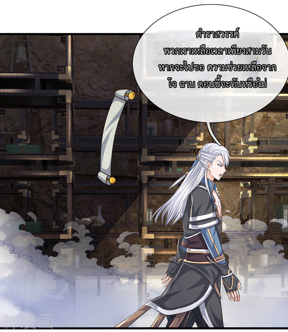 Shura Sword Sovereign ตอนที่ 77 หน้า 6