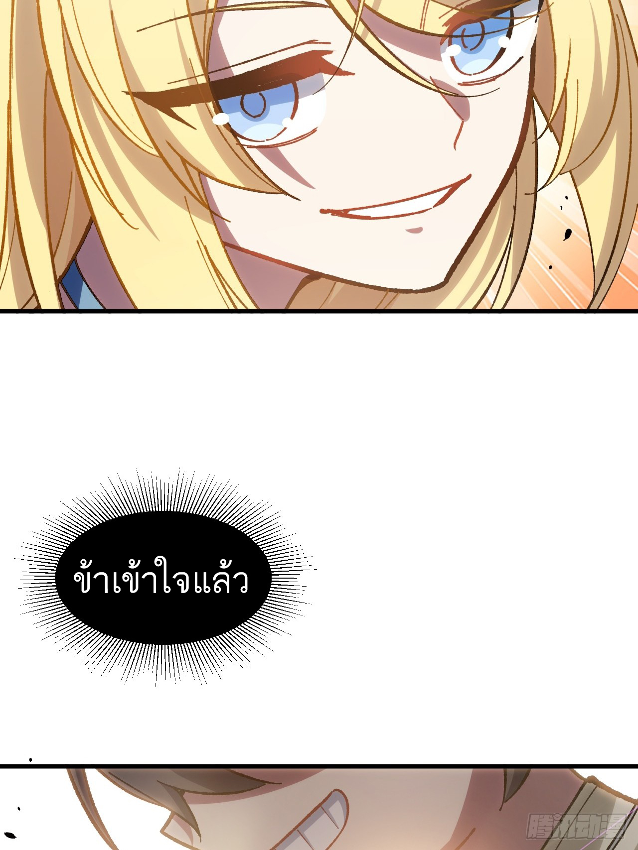 กำเนิดร่างเทวะบรรพกาล ตอนที่ 7 หน้า 52