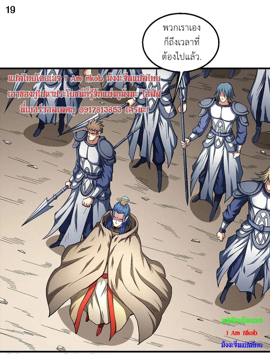 God of Martial Arts เทพยุทธ์แห่งใต้หล้า ตอนที่ 12 หน้า 20