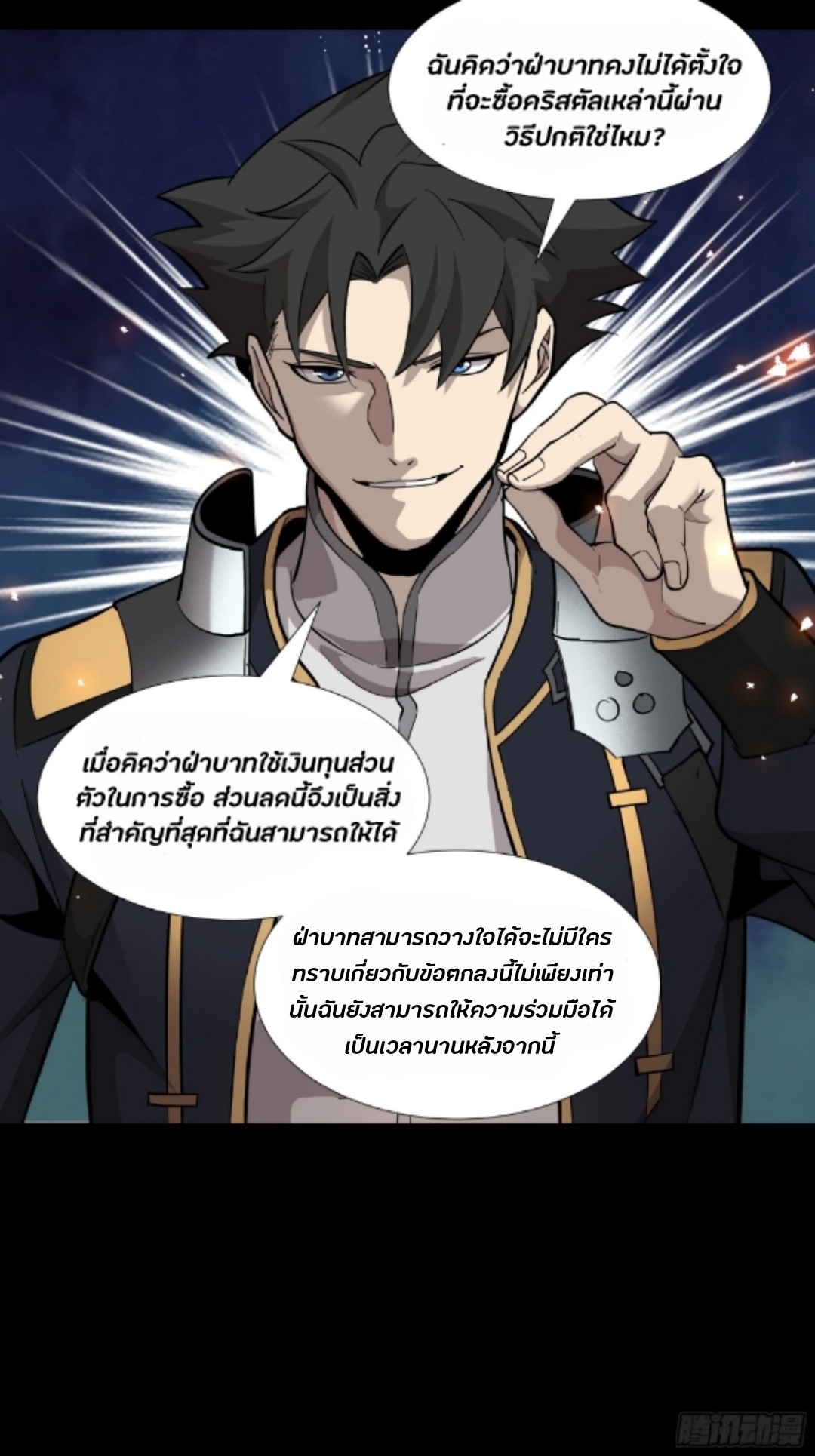 Legend of Star Genera ชนจีน ตอนที่ 45 หน้า 18