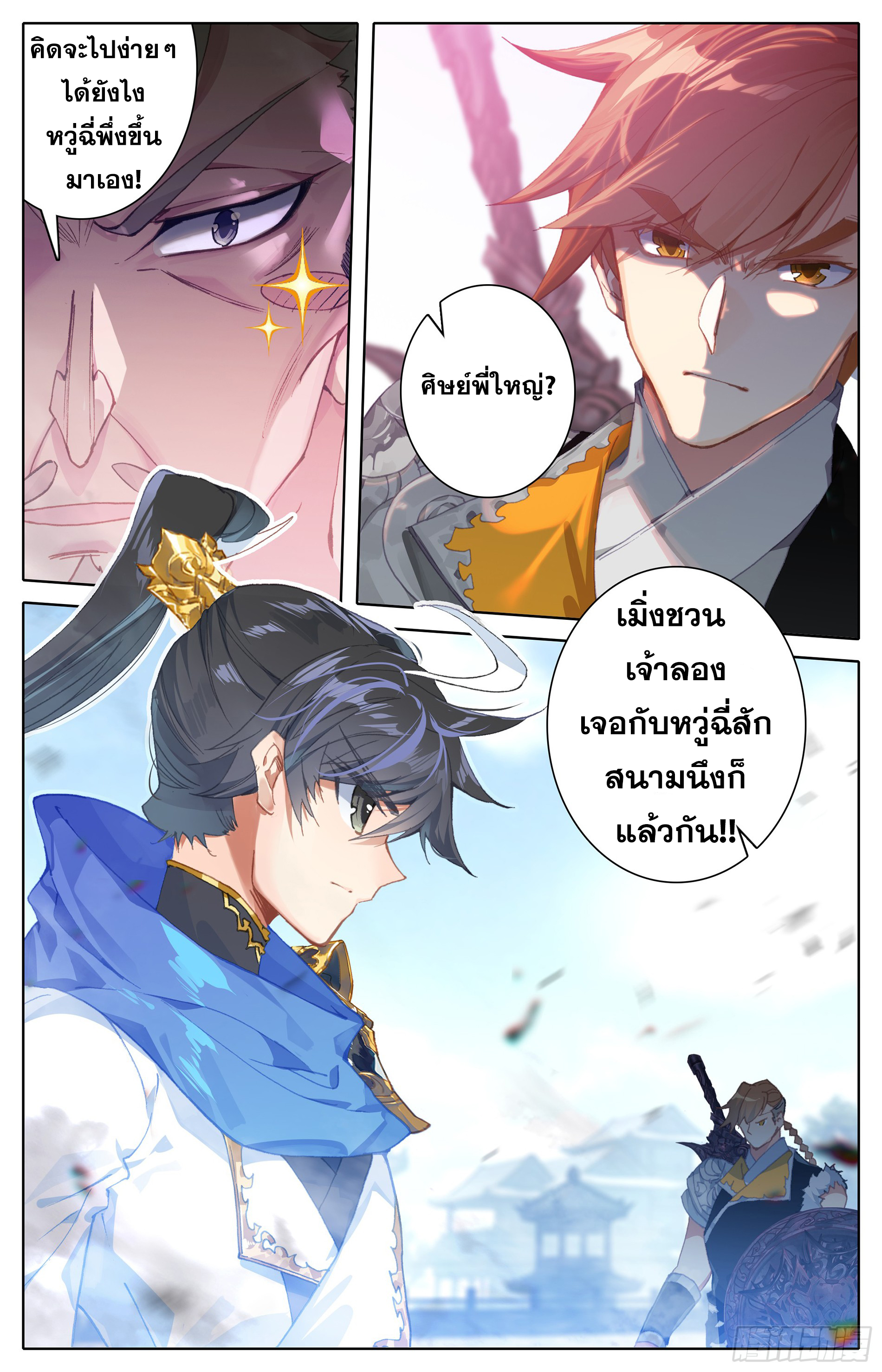 Azure Legacy (ทันจีน) ตอนที่ 9 หน้า 17