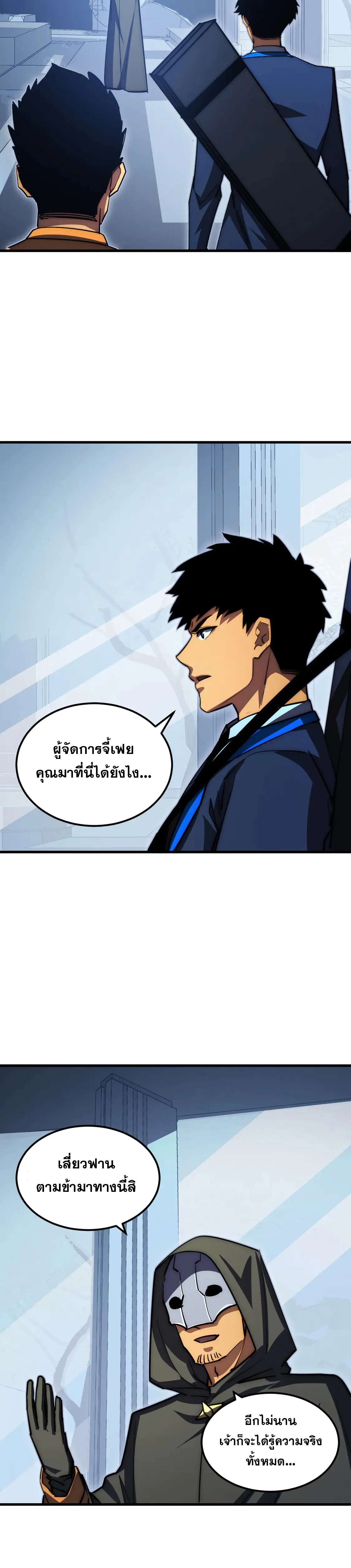 Rise From The Rubble |  เศษซากวันสิ้นโลก ตอนที่ 275 หน้า 14