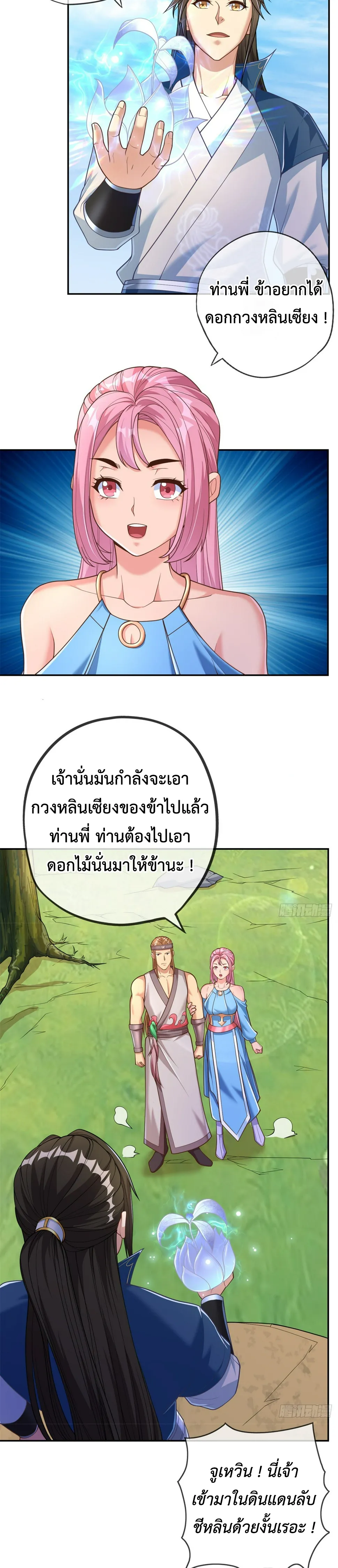 (ทันจีน) Unlimited God System (ระบบศักดิ์สิทธิ์ไร้ขีดจำกัด) ตอนที่ 37 หน้า 9