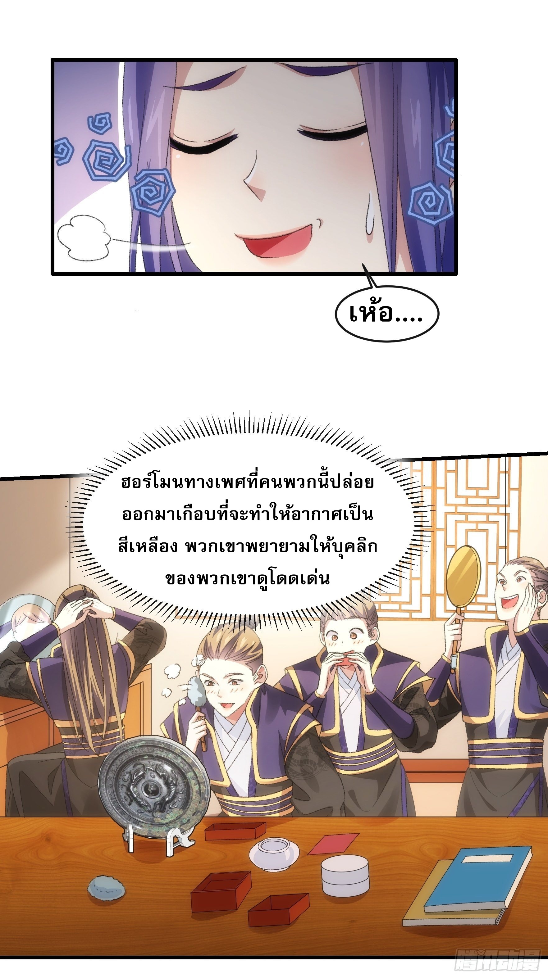 ข้าจะกำหนดชะตาตัวเอง ทันจีน ตอนที่ 40 หน้า 11