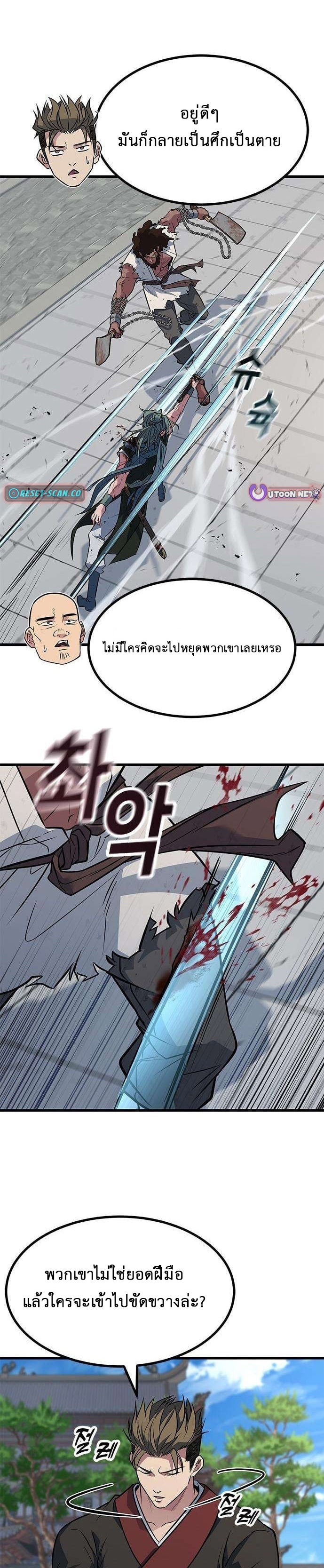 ที่แท้คือยอดฝีมือหรือมือใหม่? ตอนที่ 3 หน้า 33