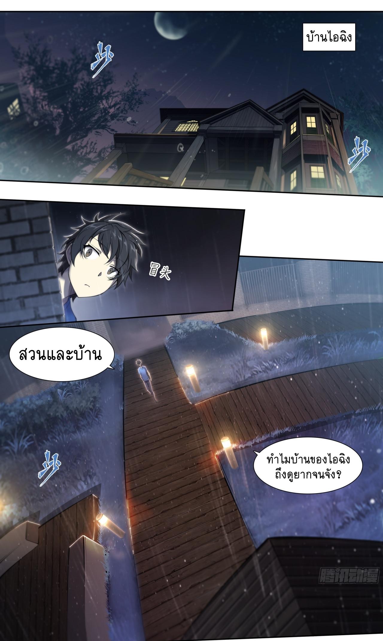 Apocalypse Forecast ตอนที่ 75 หน้า 2