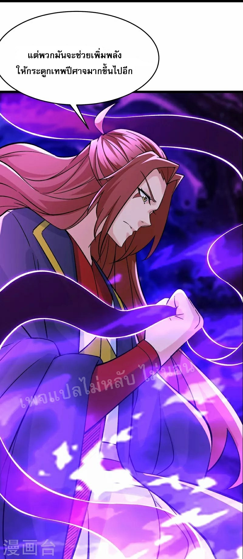 ฮาเร็มของข้ามีแต่ลูกศิษย์หญิงทั้งนั้น ตอนที่ 66 หน้า 12