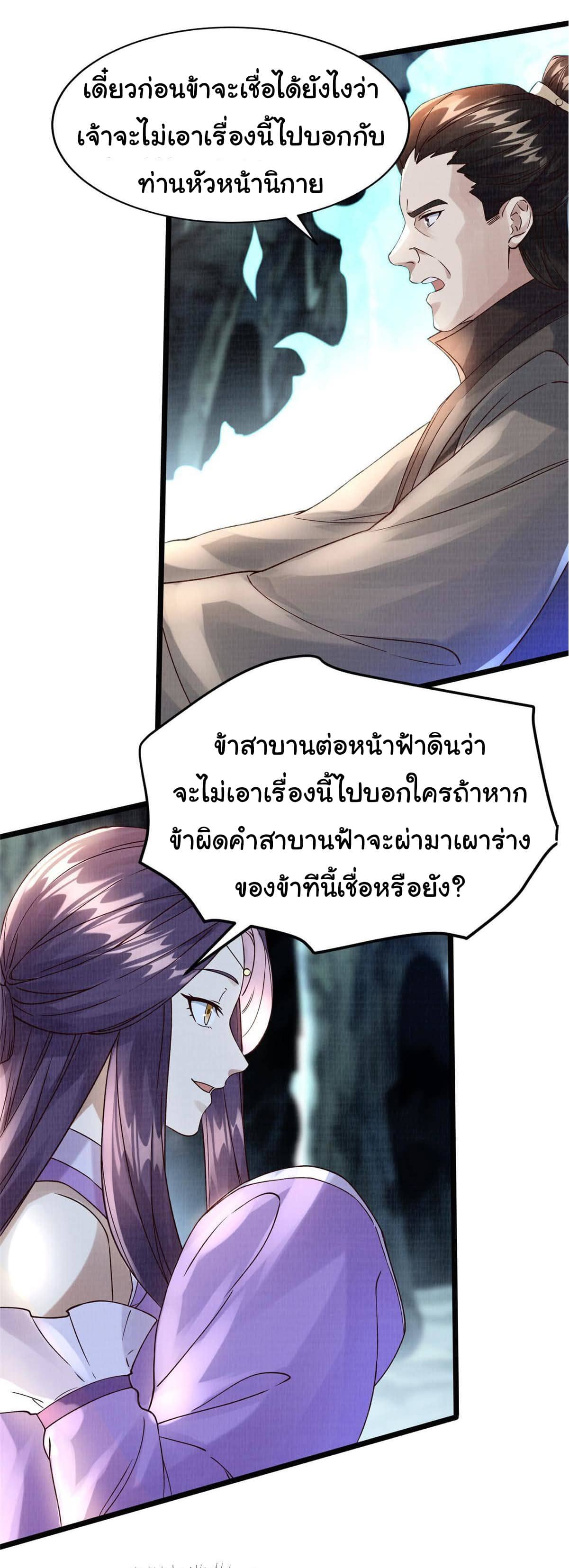 Reborn in the Martial Arts World—วิถีแห่งเต๋าอันยิ่งใหญ่ ตอนที่ 13 หน้า 10