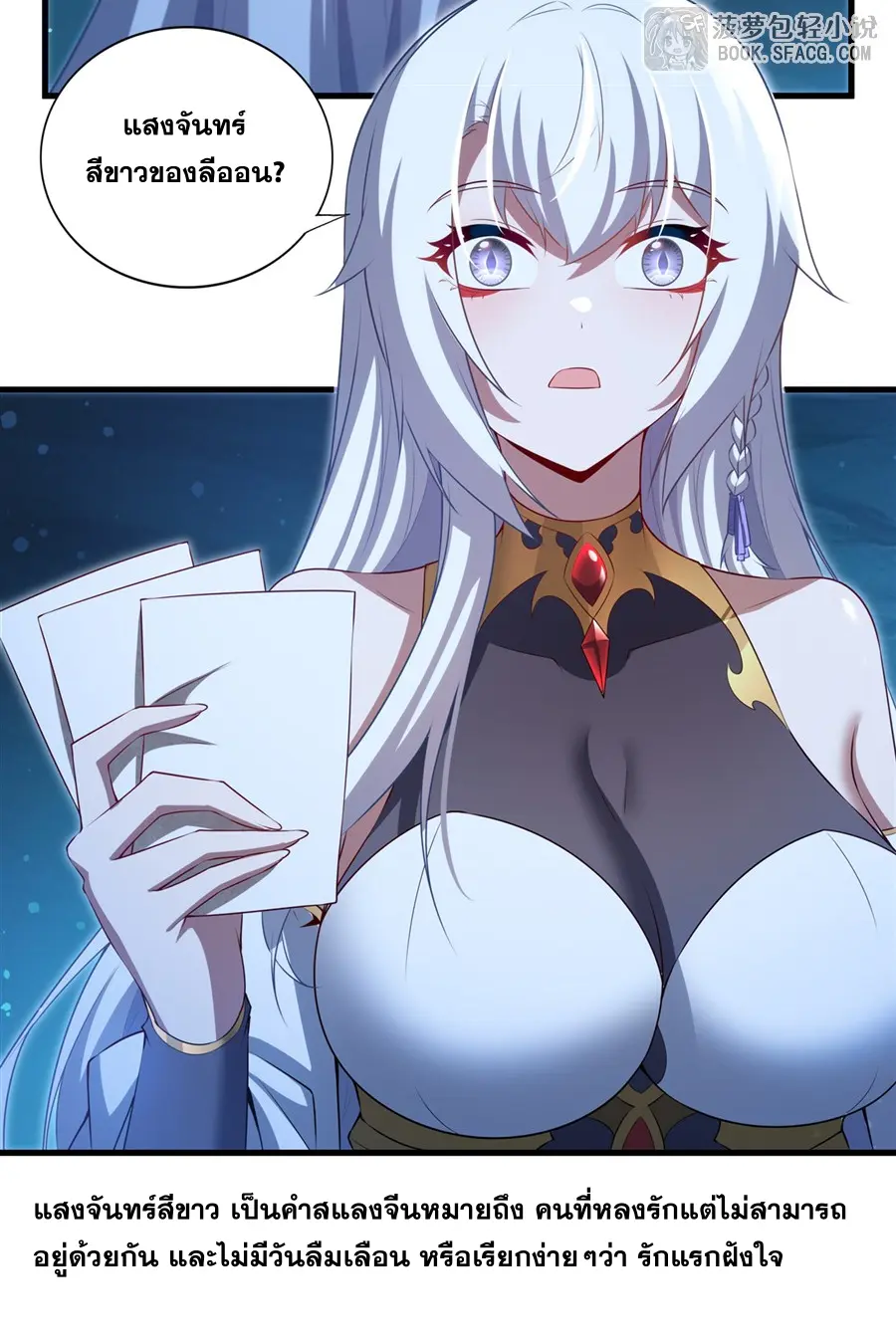 Shut Up, Evil Dragon! I don't want to raise a child with you anymore ตอนที่ 59 หน้า 51