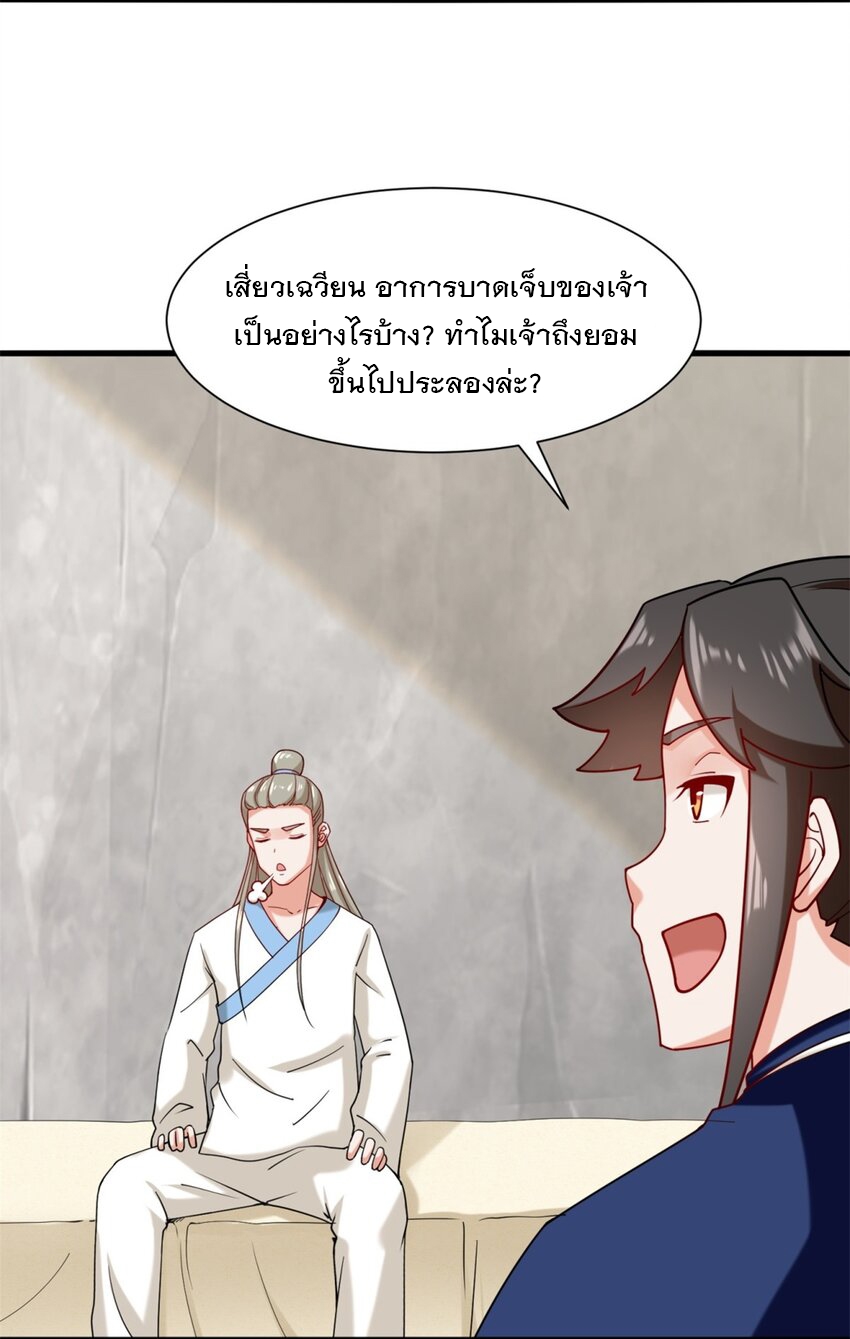 ข้าคือผู้กลืนกินไร้ที่สิ้นสุด (ชนจีน) ตอนที่ 75 หน้า 12