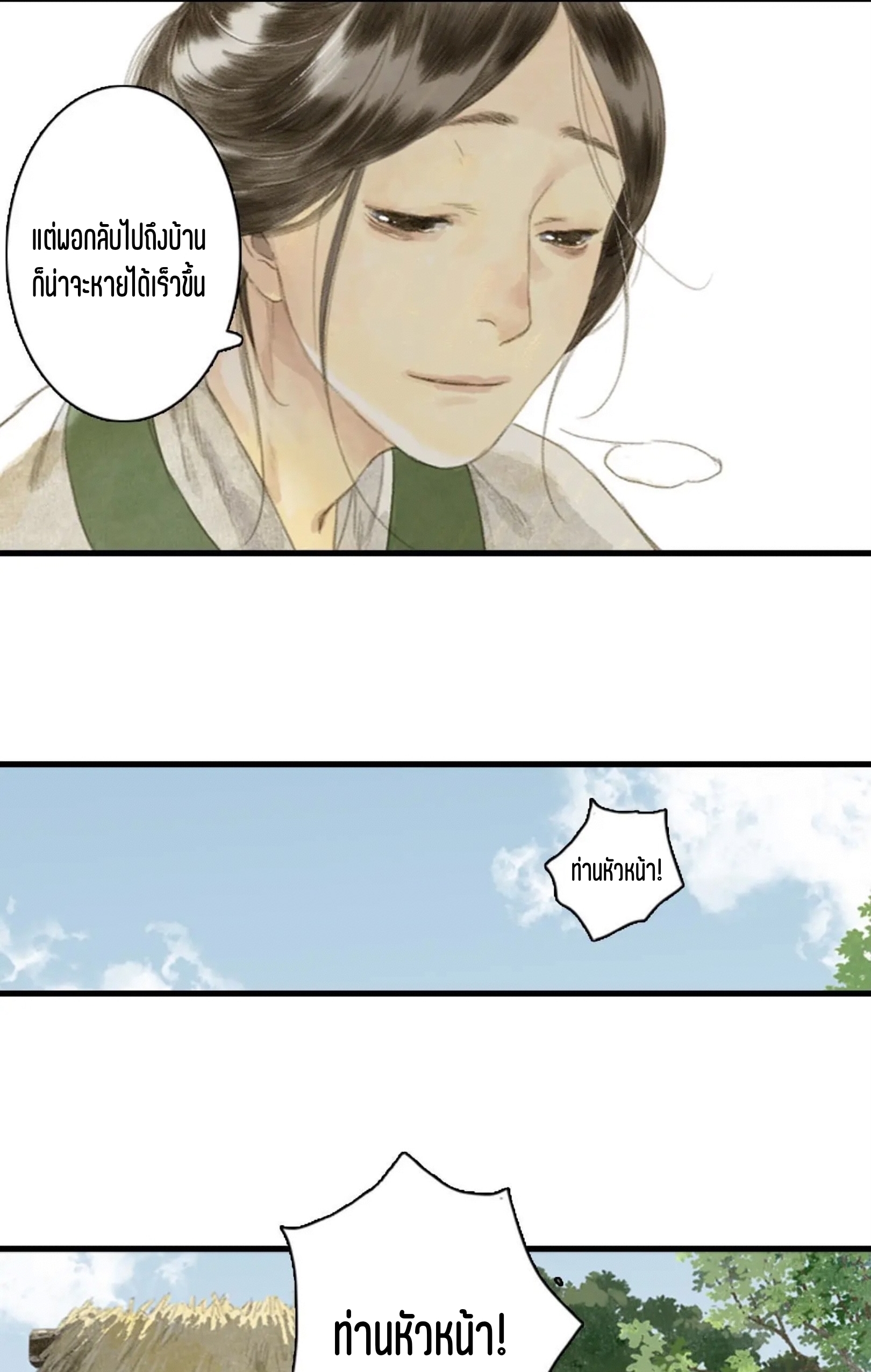 ปู้เทียนเกอ ลำนำแห่งผู้ล่องนภา ตอนที่ 8 หน้า 20