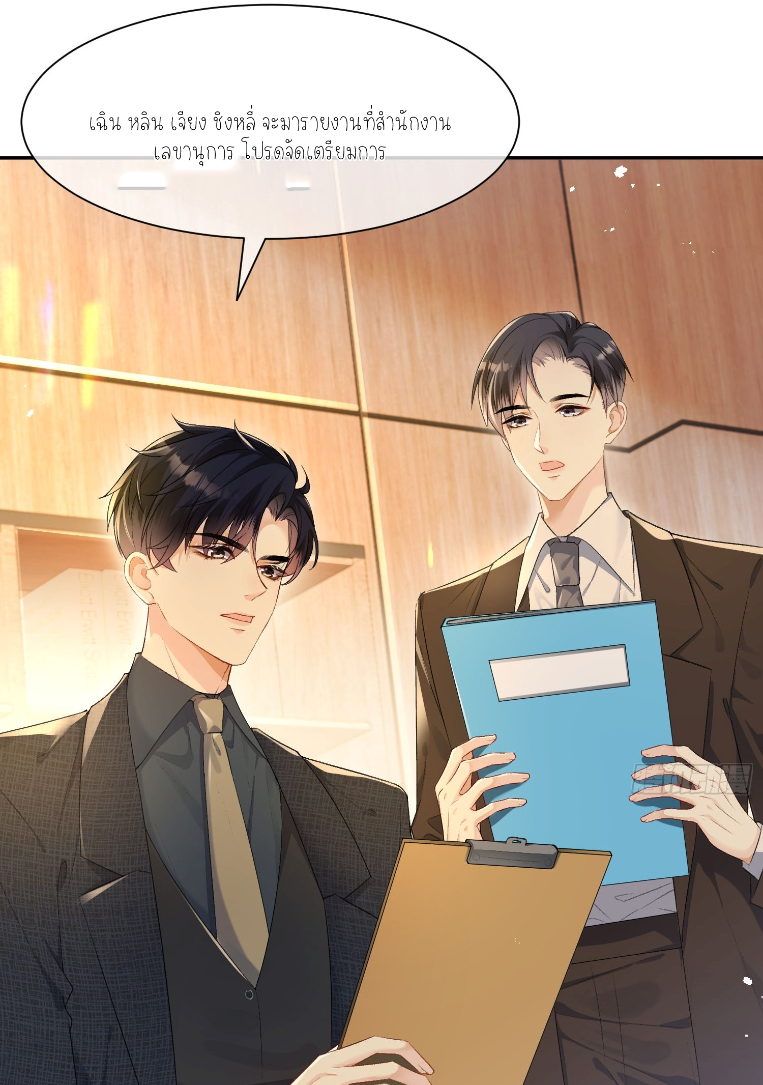 ครอบครองโดยไม่คาดคิด ตอนที่ 6 หน้า 19
