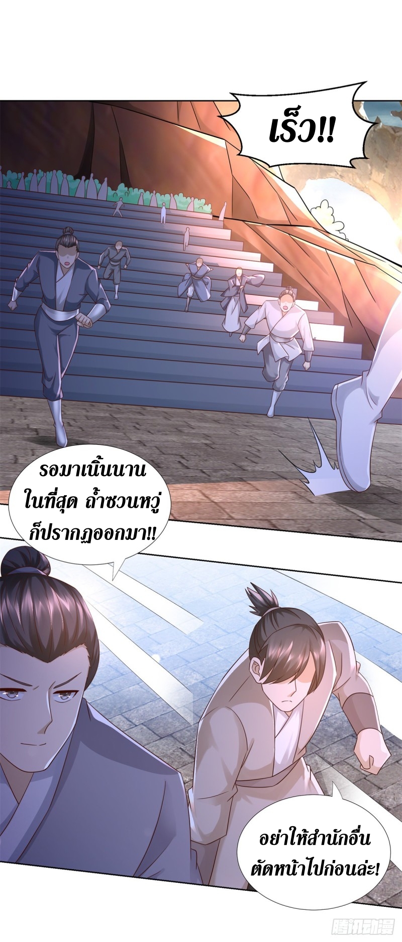 Zhi Zun Chong Sheng ตอนที่ 31 หน้า 3