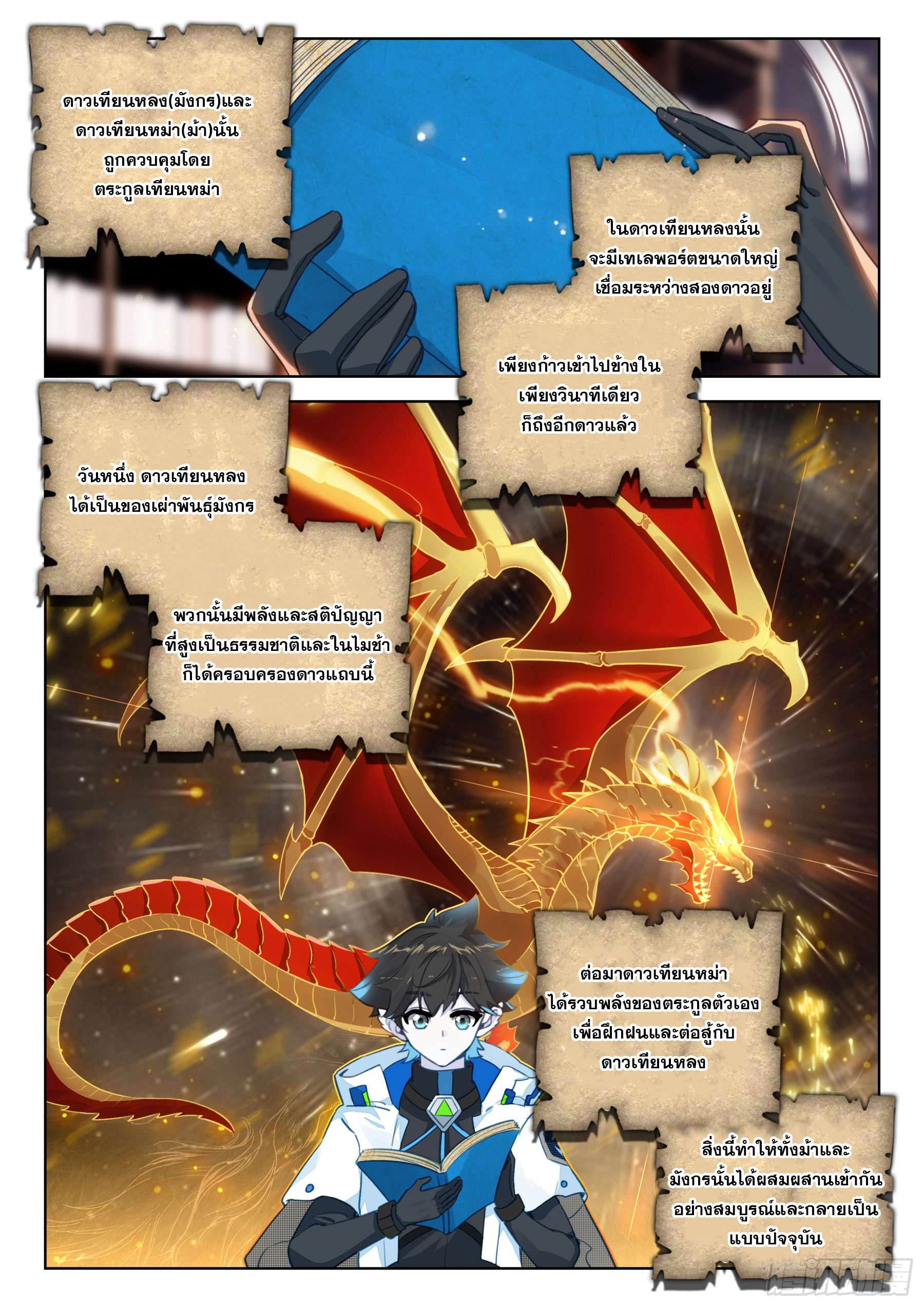 Soul Land IV – The Ultimate Combat มหาศึกการต่อสู้ ตอนที่ 301 หน้า 12