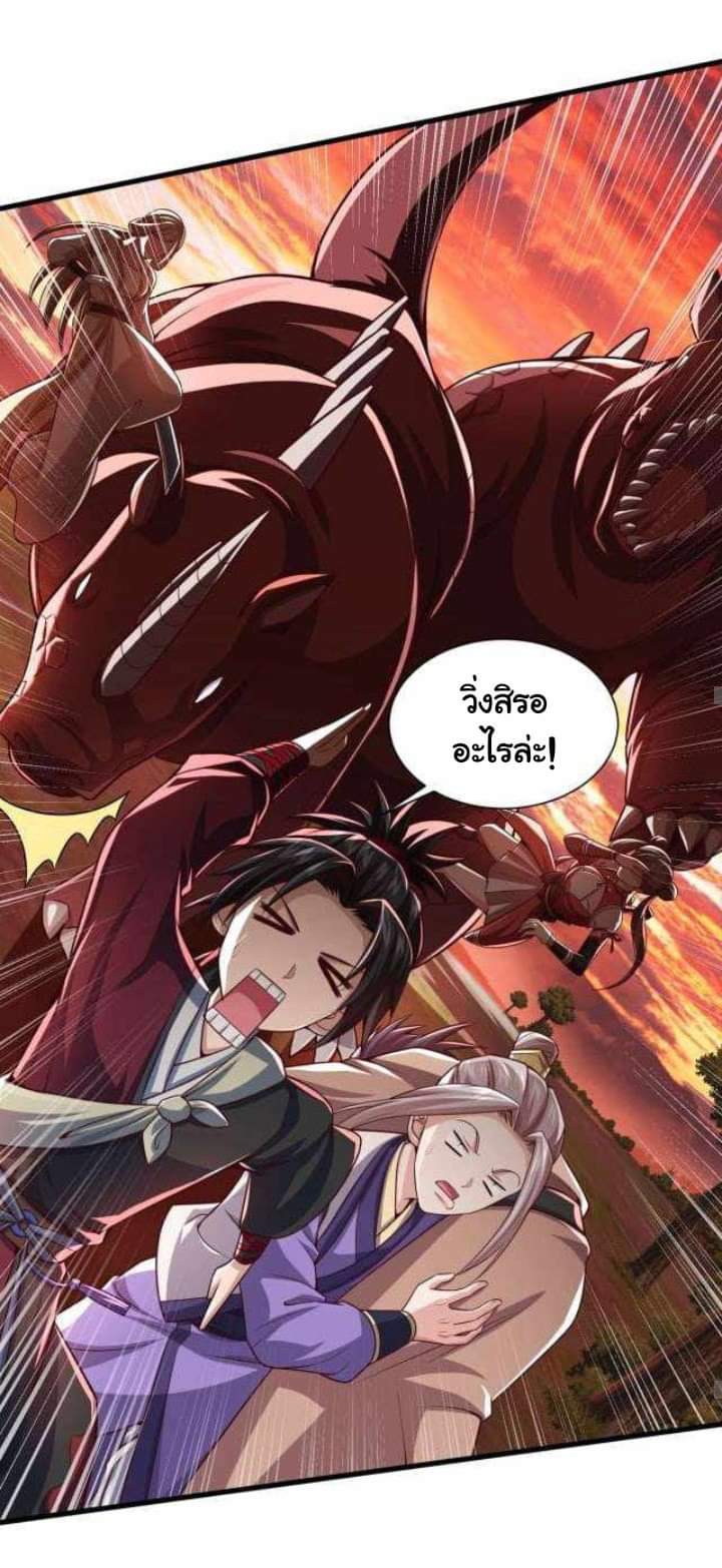เทพเจ้าจักรพรรดิที่แข็งแกร่งที่สุด ตอนที่ 2 หน้า 32
