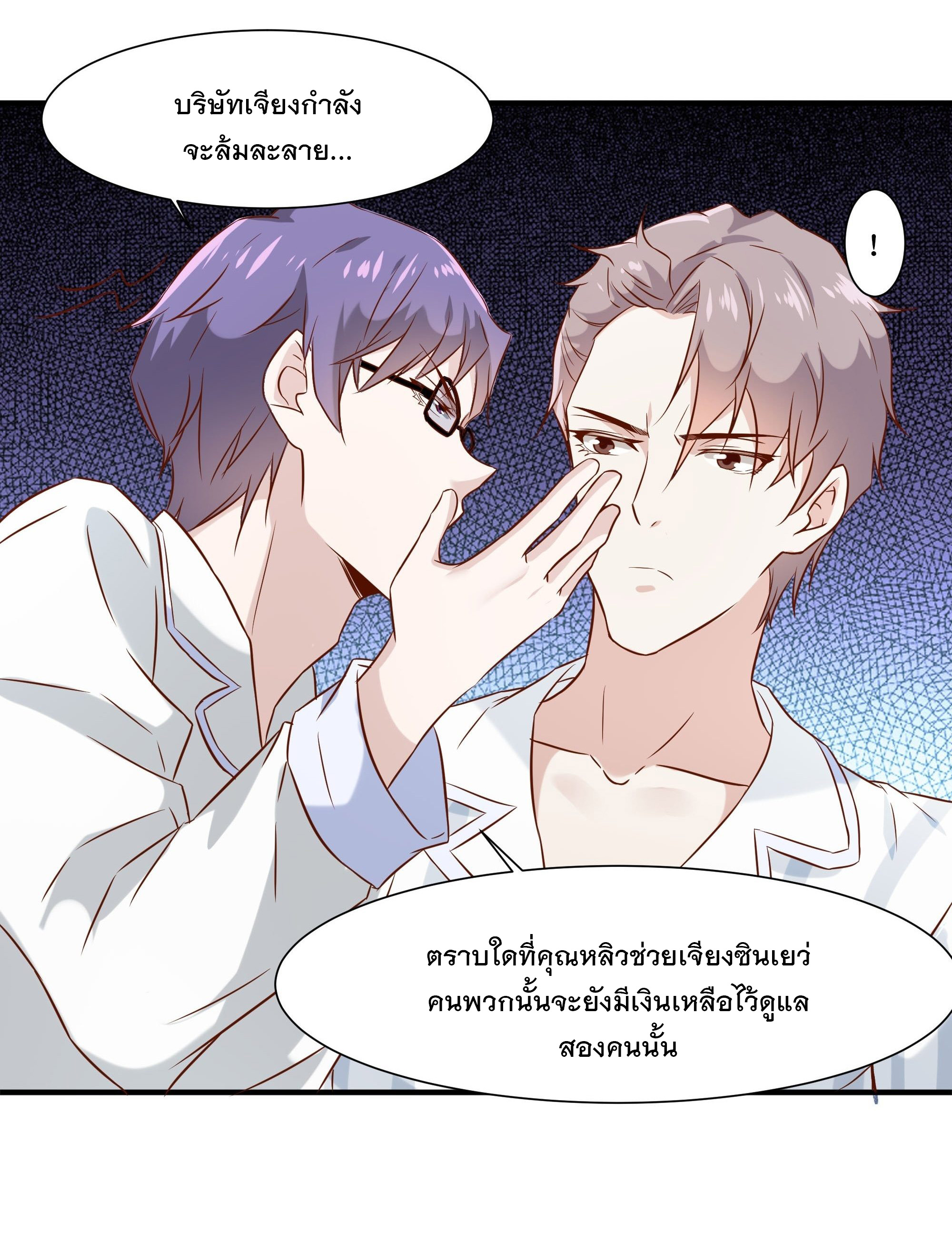 พ่อของฉันเป็นเทพสงครามที่แข็งแกร่งที่สุด ตอนที่ 24 หน้า 24