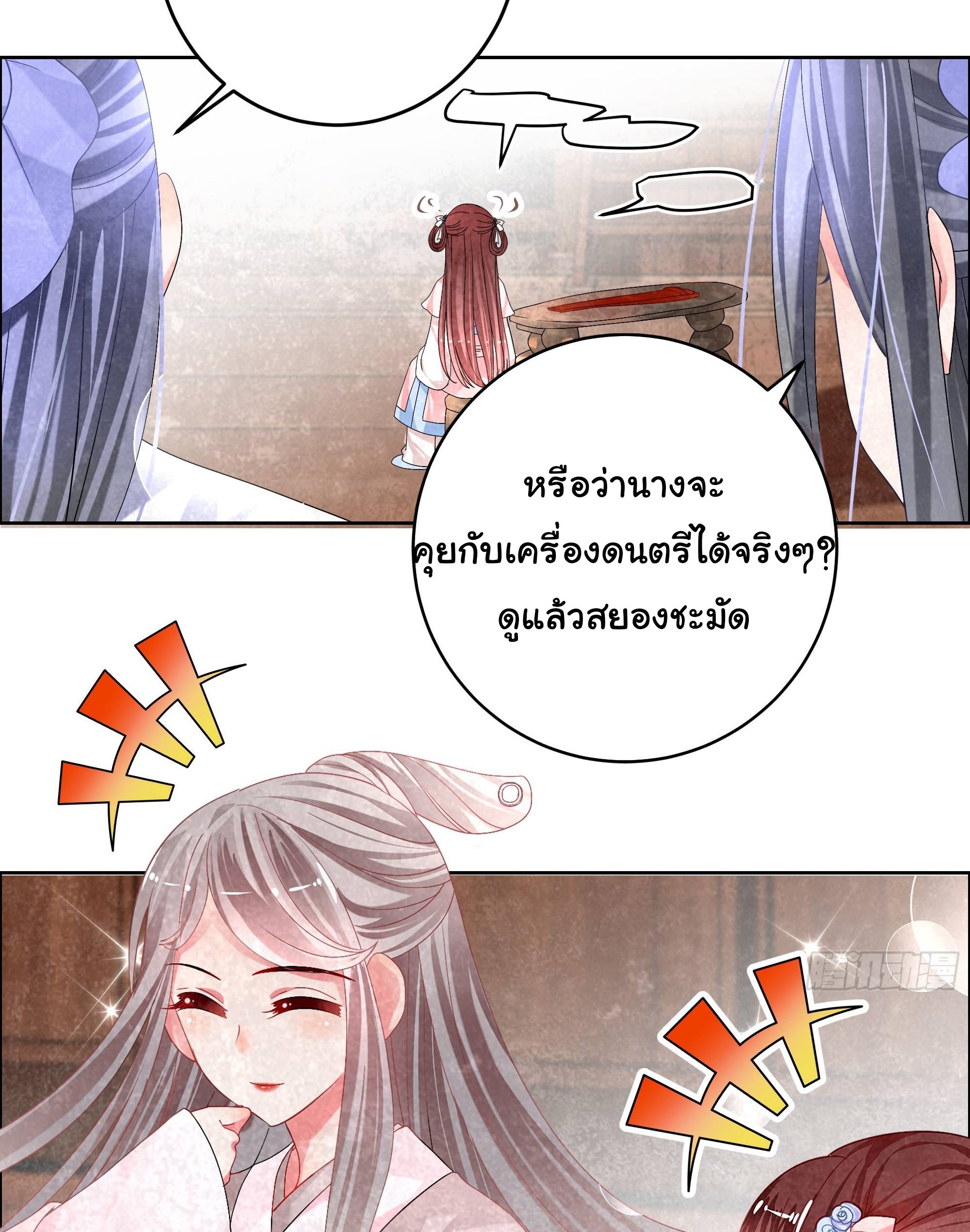 บันทึกท่วงทํานองโบราณ ตอนที่ 4 หน้า 21