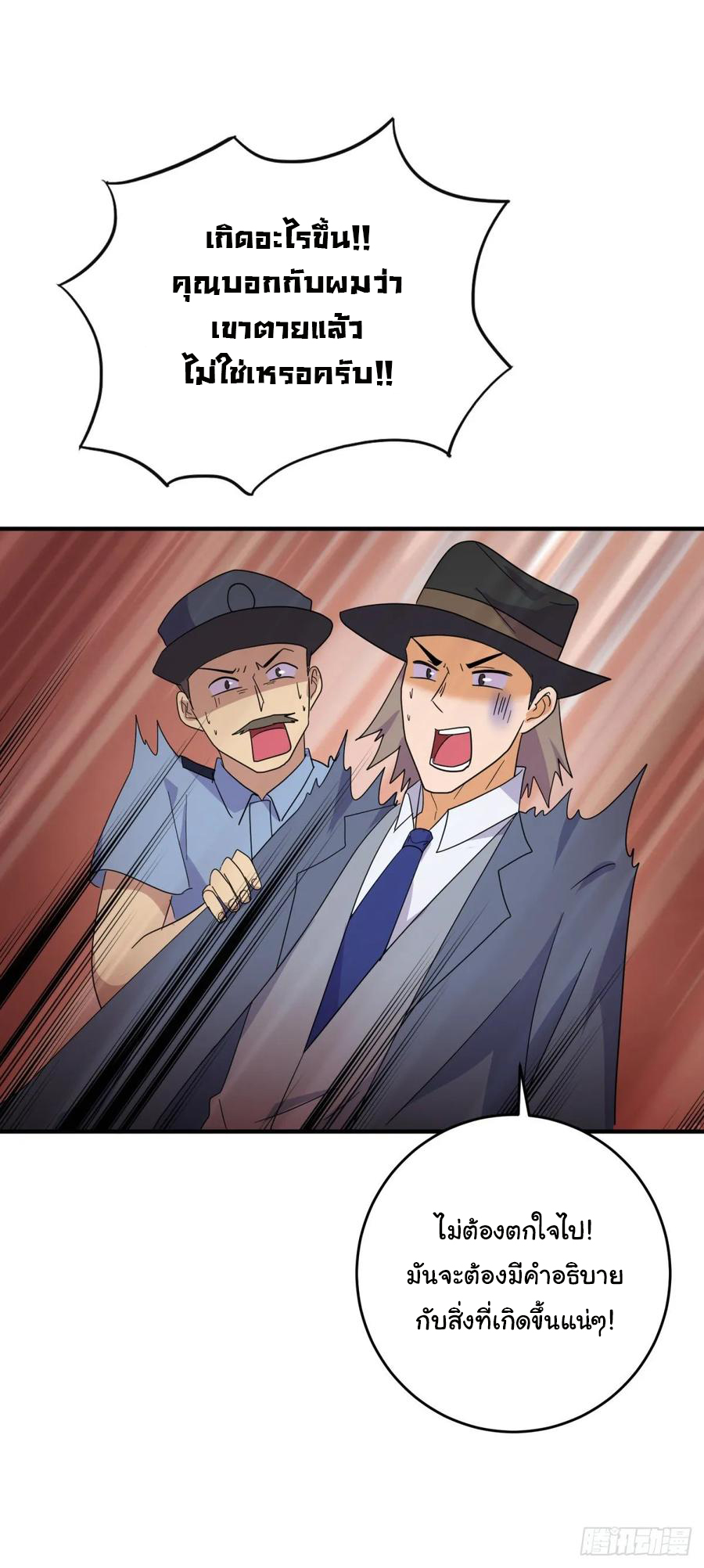 ระบบไลฟ์สด เจ้าพ่อสายเปย์ ตอนที่ 42 หน้า 2