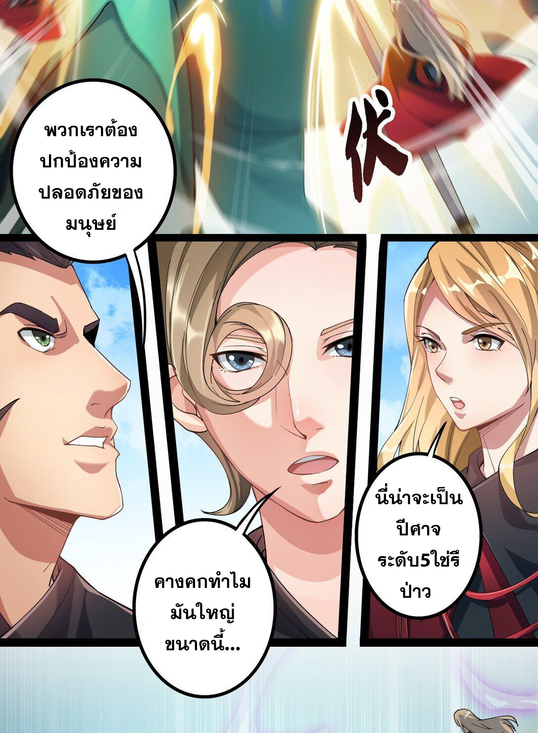 ชีวิตประจำวันของราชาแห่งเซียน ตอนที่ 1 หน้า 10