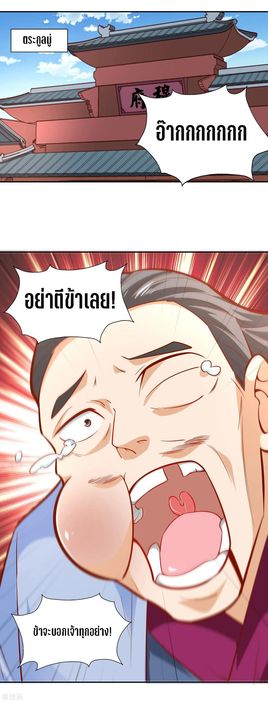 Wu Ling Sword Master ตอนที่ 40 หน้า 10