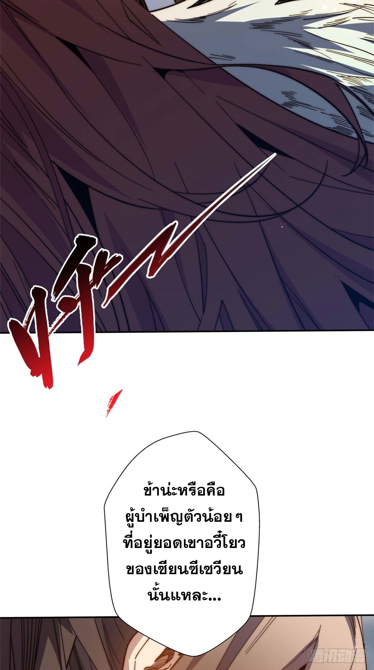 ระบบสุ่มดวงชะตา(ทันจีน) ตอนที่ 1 หน้า 32