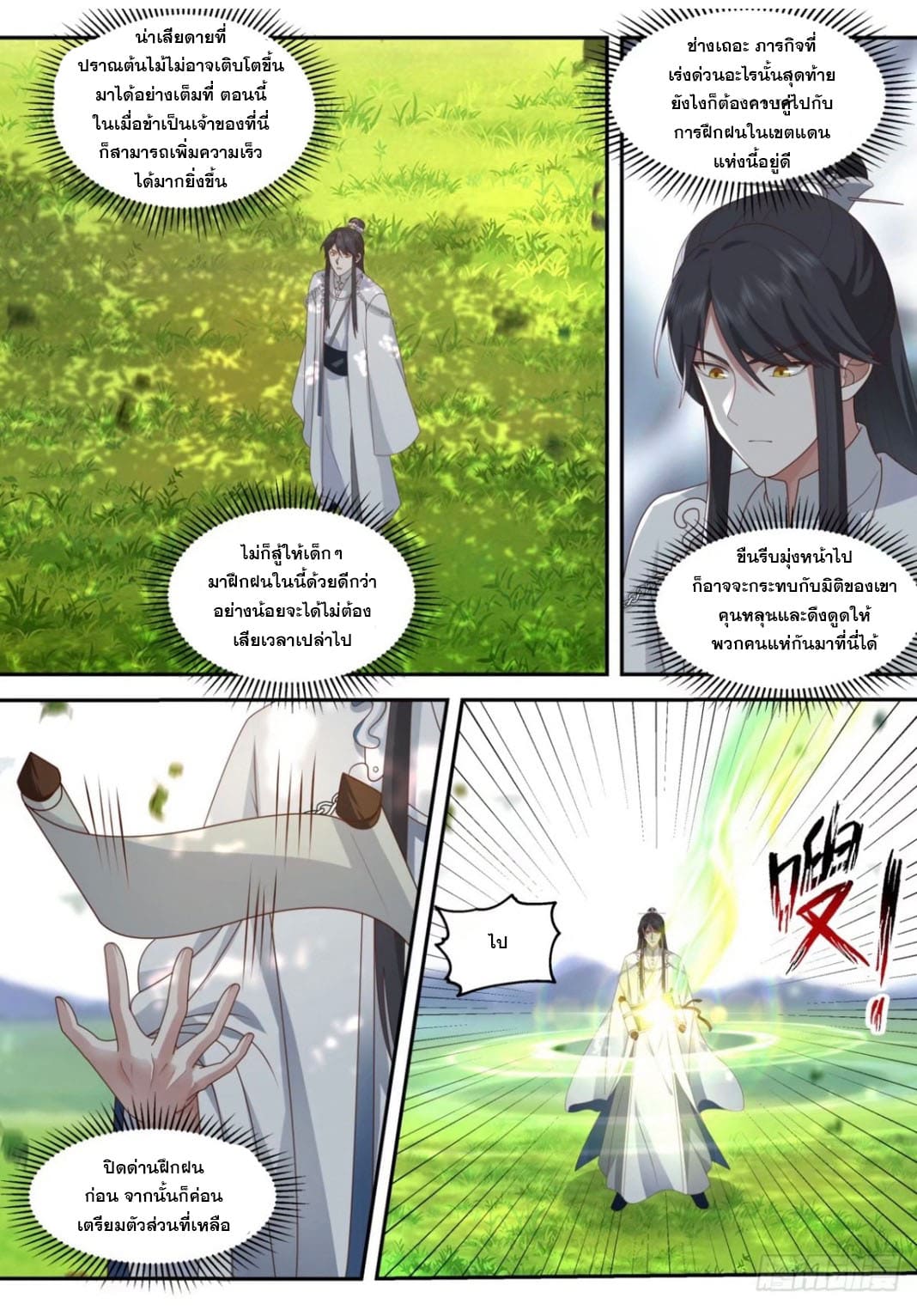 ปฐมบุรุษแห่งยุค (ทันจีน) ตอนที่ 121 หน้า 10