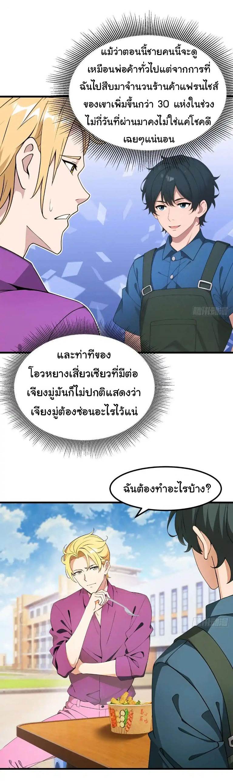 ภรรยาจักรพรรดินีกับสามีขยะ ตอนที่ 65 หน้า 4